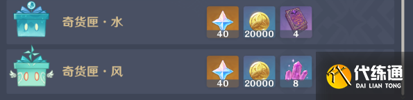 原神奇货百货选哪个