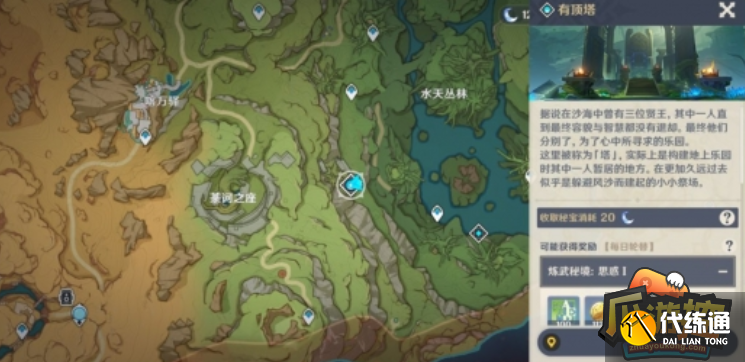 原神水天丛林阴间宝箱位置