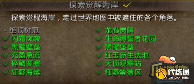 魔兽世界10.0绝顶树冠位置