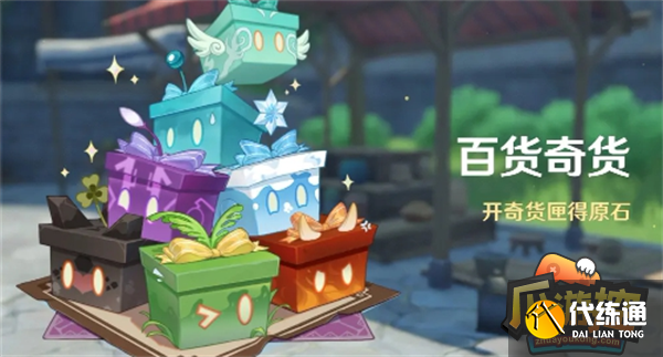 原神火立本奖励获取攻略.png 原神火立本奖励获取攻略.png