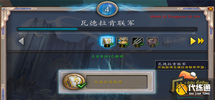 魔兽世界10.0瓦德拉肯联军声望怎么刷,魔兽世界10.0瓦德拉肯联军声望速刷攻略.png 魔兽世界10.0瓦德拉肯联军声望怎么刷,魔兽世界10.0瓦德拉肯联军声望速刷攻略.png