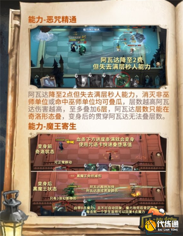 哈利波特魔法觉醒迷你巫师奇洛打法攻略2.png