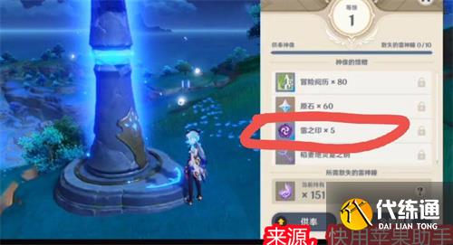 原神雷之印快速怎么获得 雷之印获取攻略