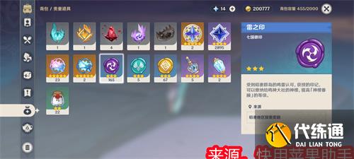 原神神樱树升50级需要多少雷之印