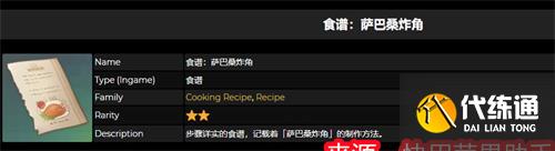原神3.3新食谱配方一览