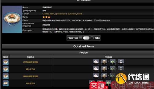 原神3.3新食谱配方一览