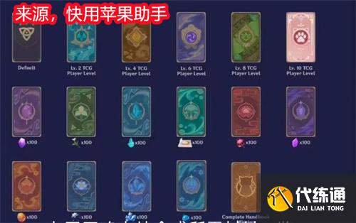 原神七圣召唤材料有哪些 卡背材料一览