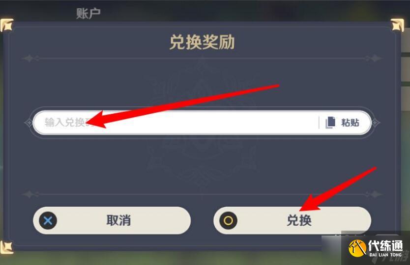 《原神》12月1日兑换码2022一览