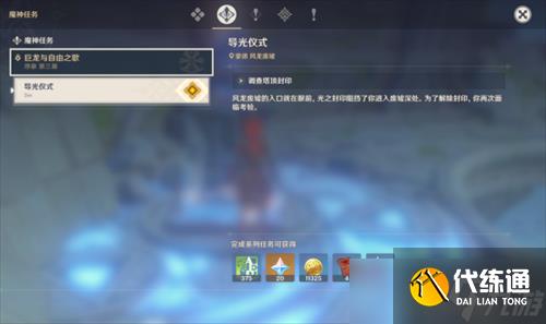 原神导光仪式如何完成