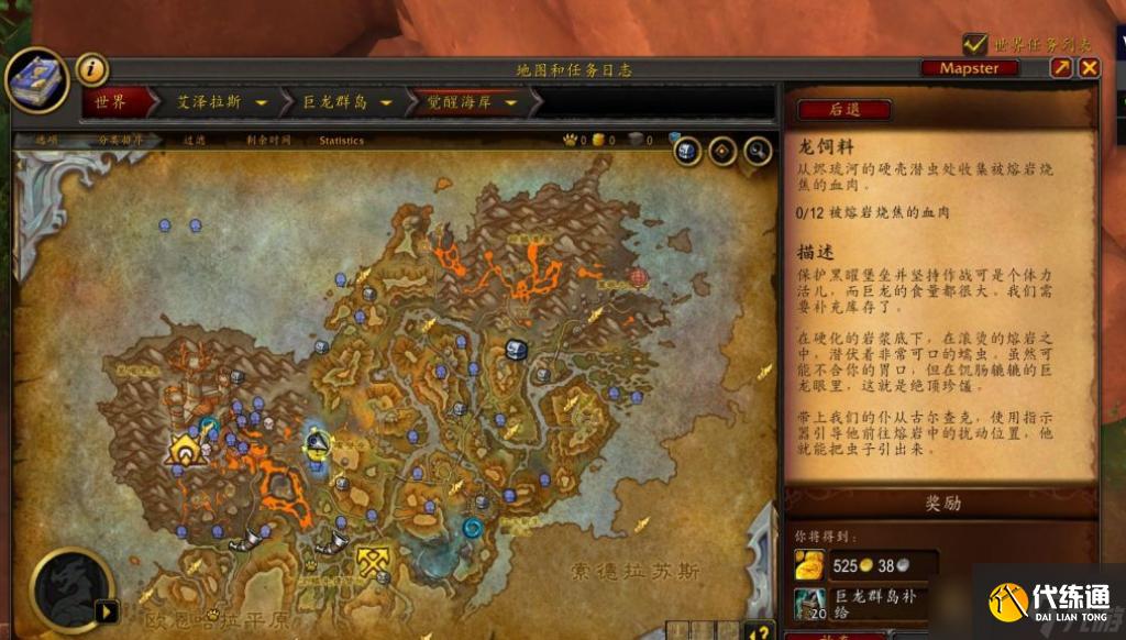 魔兽世界10.0龙饲料任务攻略