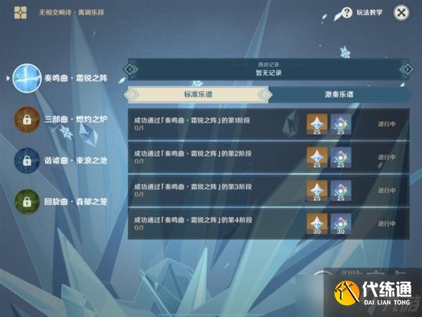 《原神》3.2无相交响诗无相冰通关方法