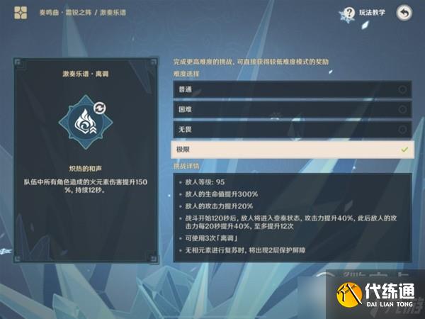 《原神》3.2无相交响诗无相冰通关方法