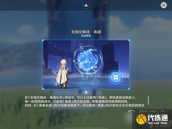 《原神》3.2无相交响诗无相冰通关方法