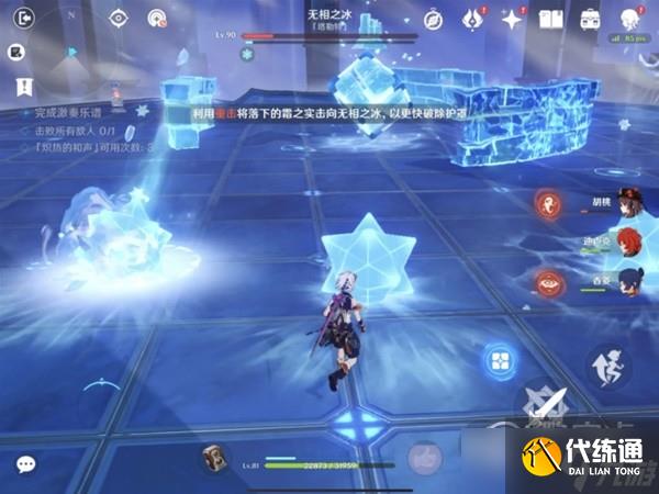 《原神》3.2无相交响诗无相冰通关方法