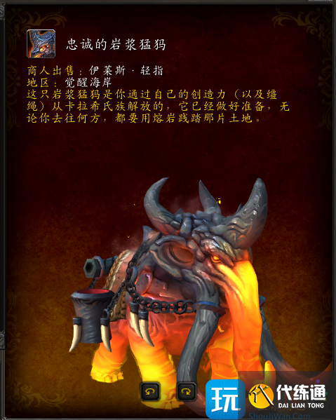 10.0巨龙时代：,魔兽世界忠诚的岩浆猛犸坐骑获取攻略