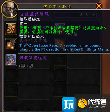 10.0巨龙时代：,魔兽世界忠诚的岩浆猛犸坐骑获取攻略