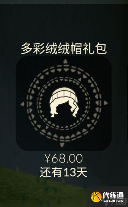 《光遇》彩虹帽子获得方法分享