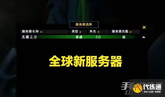 魔兽世界全球服务器开服时间