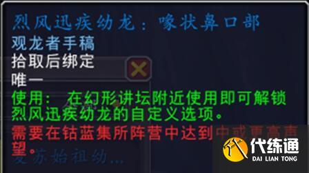 魔兽世界钴蓝集所声望奖励是什么 1-5级钴蓝集所声望奖励一览[多图]图片2