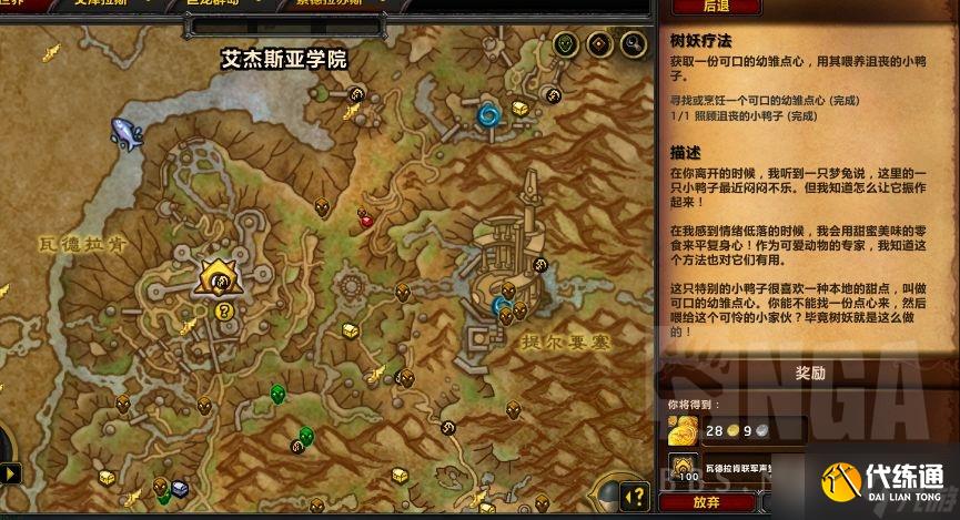 《魔兽世界》10.0树妖疗法任务完成方法