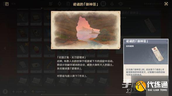 《原神》世界任务特别的御神签完成攻略