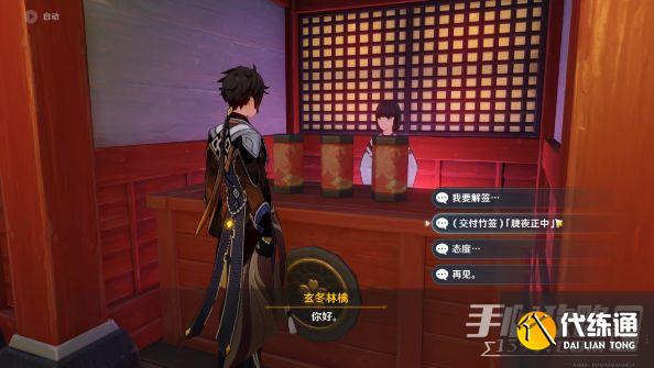 《原神》世界任务特别的御神签完成攻略