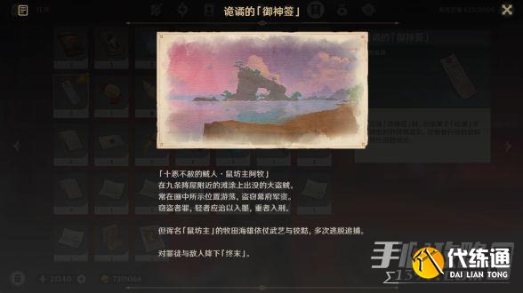 《原神》世界任务特别的御神签完成攻略