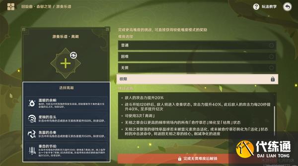 《原神》3.2无相交响诗无相之草攻略