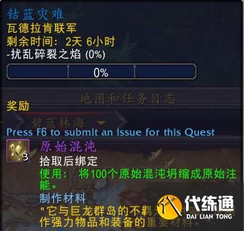 《魔兽世界》碧蓝林海世界任务攻略 《魔兽世界》碧蓝林海世界任务攻略