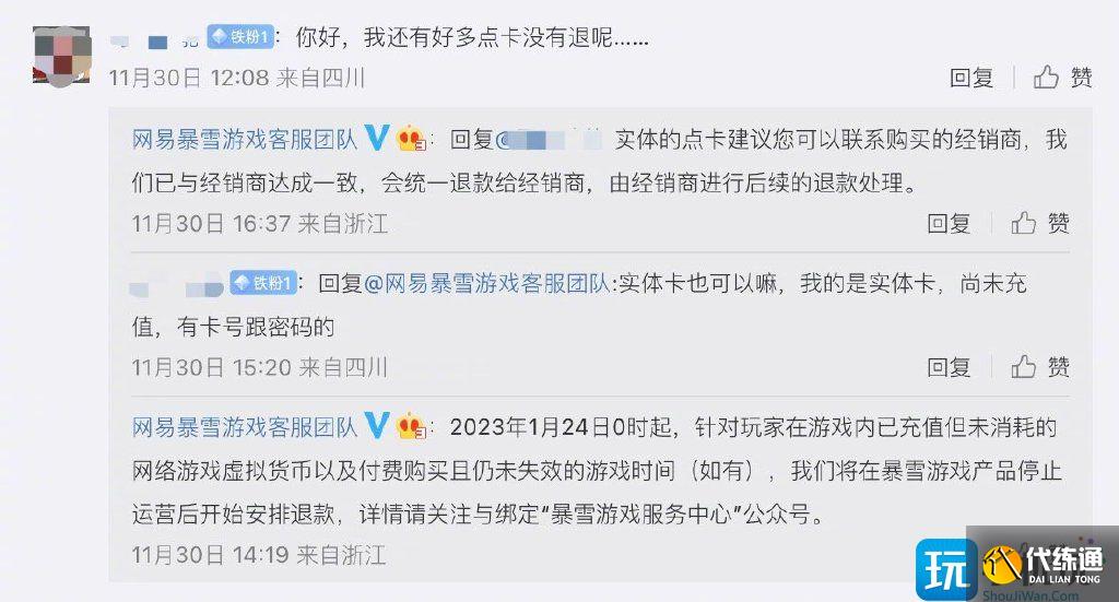 魔兽世界游戏点卡申请退款教程