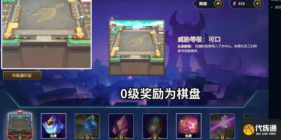 云顶之弈s8宝典奖励有哪些 s8赛季宝典奖励一览[多图]图片1