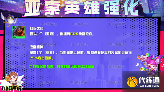 云顶之弈s8超级亚索阵容搭配