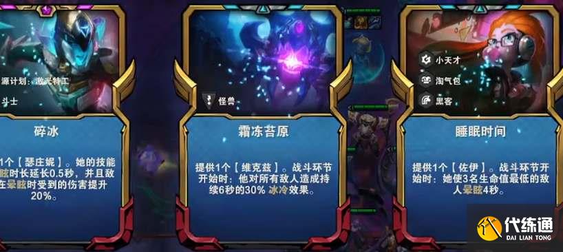 云顶之弈s8拼多多佐伊阵容推荐 s8赛季上分阵容拼多多佐伊玩法解析[多图]图片2