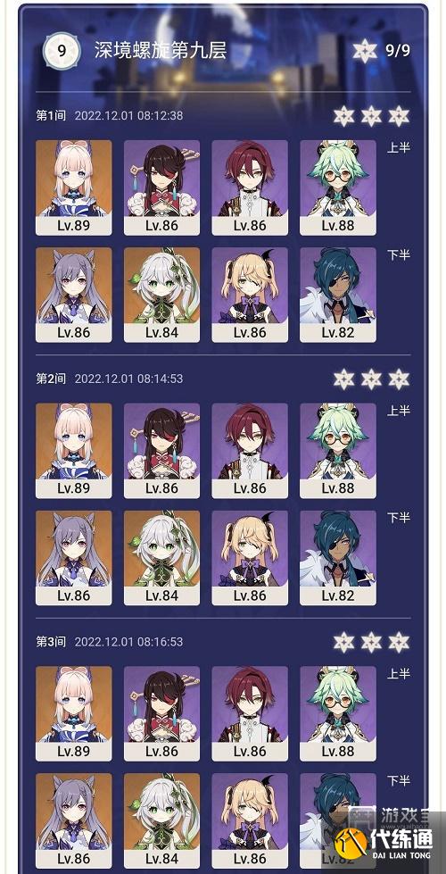 原神深境螺旋12月打法攻略