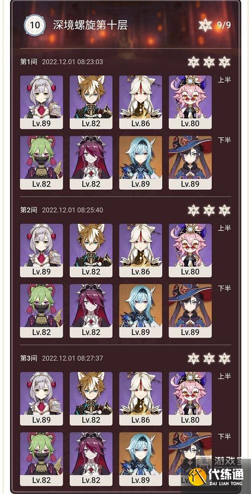 原神深境螺旋12月打法攻略