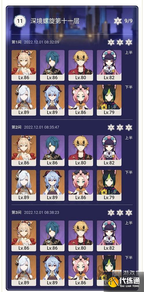 原神深境螺旋12月打法攻略