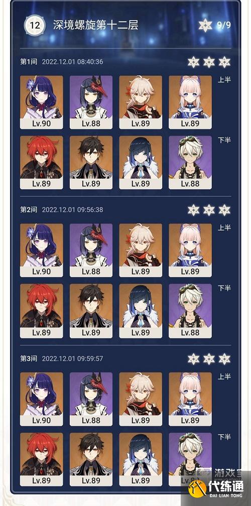 原神深境螺旋12月打法攻略