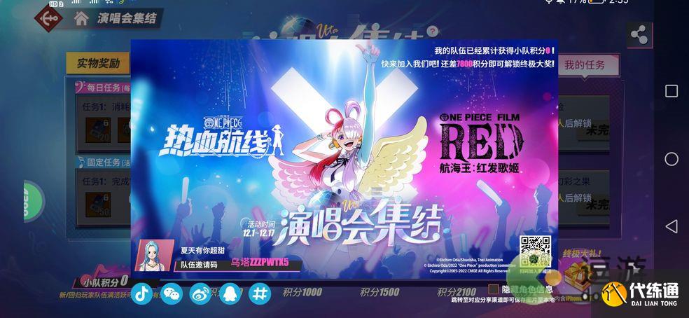 航海王热血航线乌塔队伍邀请码大全