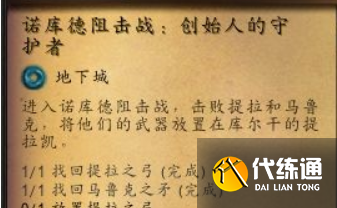 魔兽世界诺库德阻击战提拉之弓怎么获得?在哪里?