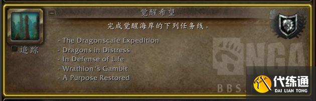 魔兽世界10.0觉醒海岸主线怎么完成?觉醒海岸主线任务流程