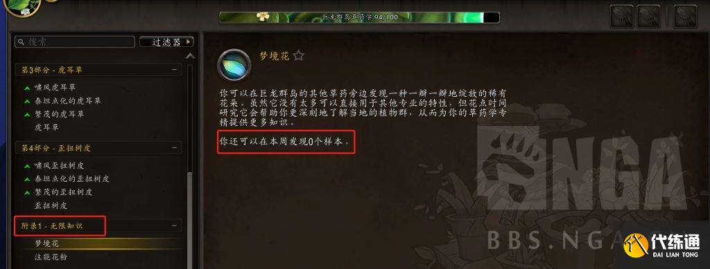 魔兽世界10.0草药学攻略 草药学采集专精天赋选择推荐