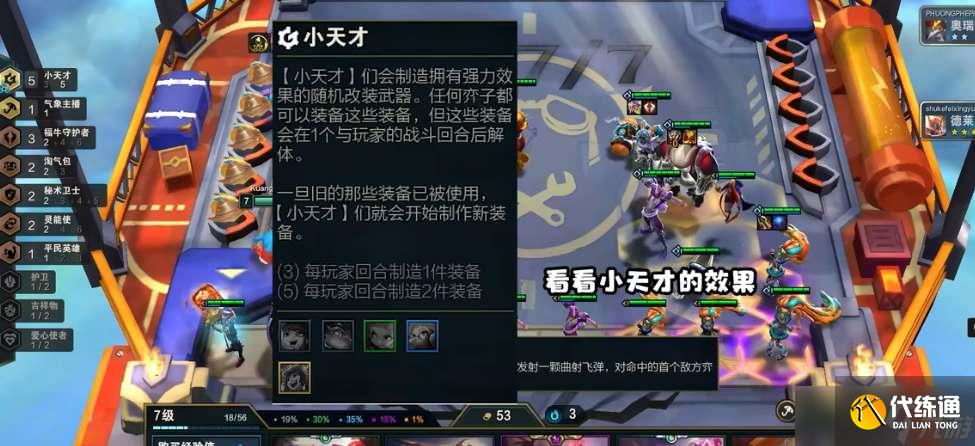 云顶之弈s8小天才阵容攻略