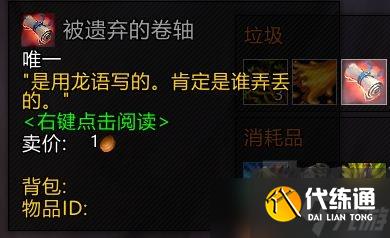 魔兽世界10.0被遗弃的卷轴位置介绍