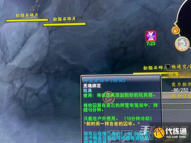 《魔兽世界》10.0拜荒者囚牢玩具获得方法