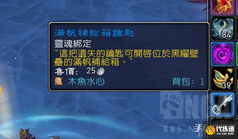 《魔兽世界》10.0满帆补给线钥匙作用一览