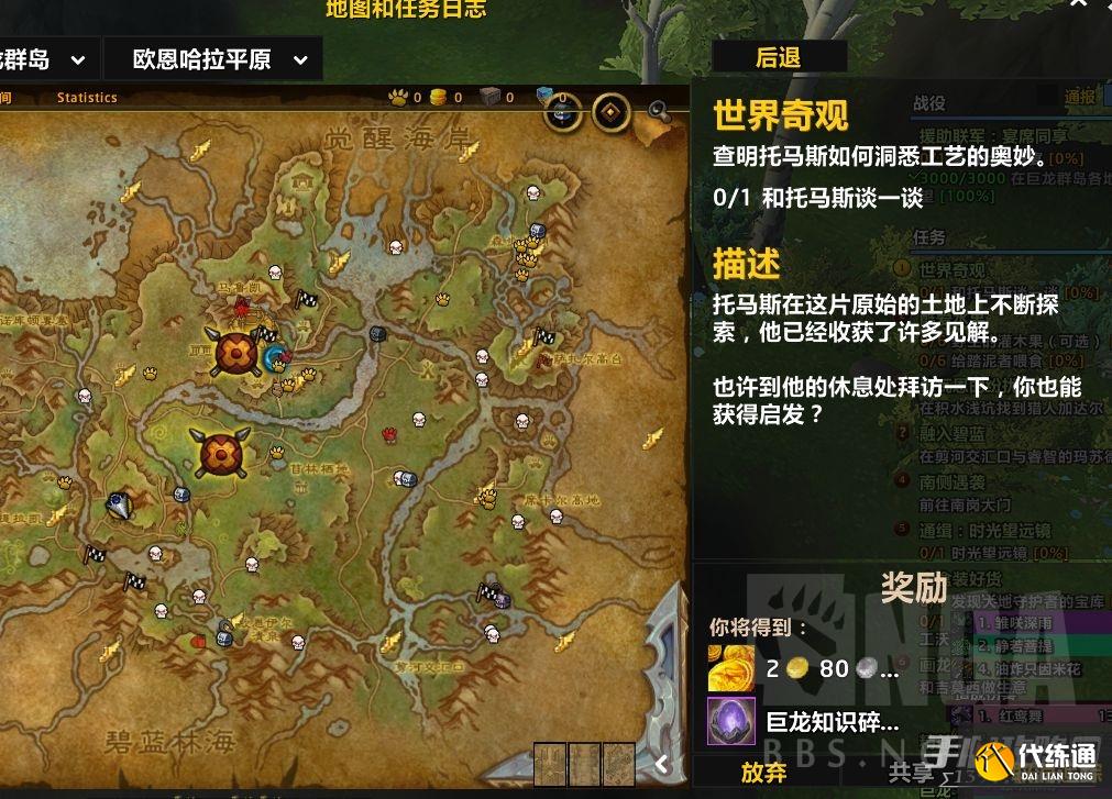 《魔兽世界》10.0世界奇观任务完成方法