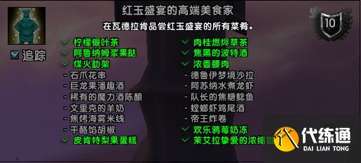 《魔兽世界》10.0每样来一份谢谢成就攻略 《魔兽世界》10.0每样来一份谢谢成就攻略