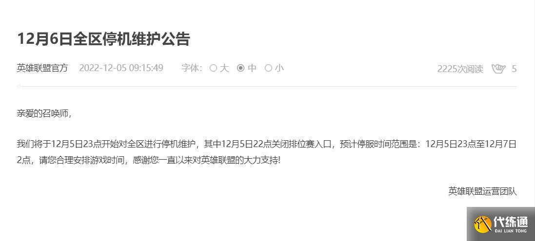 英雄联盟12月6日停服吗 lol手游12.6停服到几点[多图]图片2