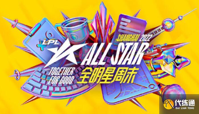 lpl全明星表演赛什么时候.jpg