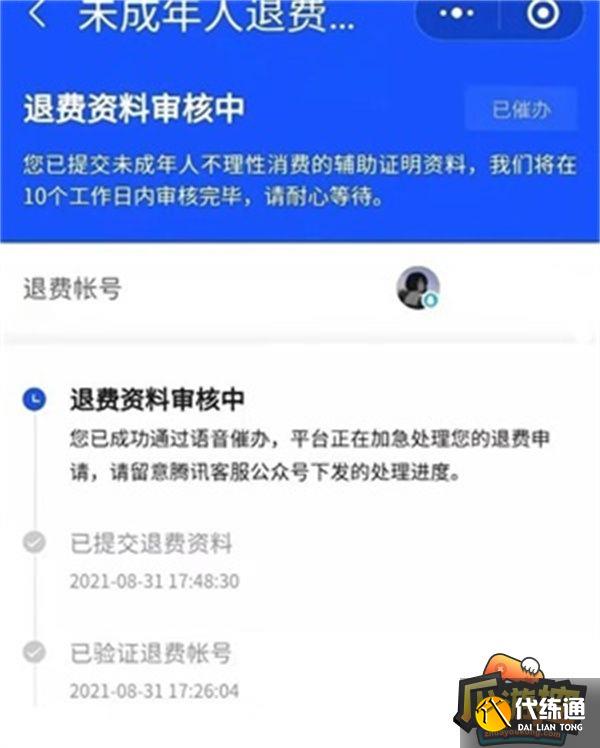 王者荣耀账号注销退款流程攻略7.jpg